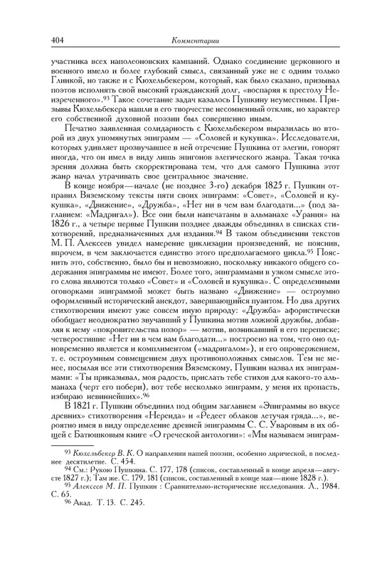 pushkin-pss-v-20-ti-tom3-1-1824-1826-2019-page-0032