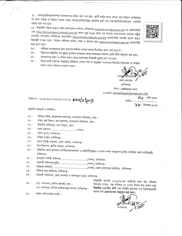DC-Office-Manikganj-Job-Circular-2023-PDF-3