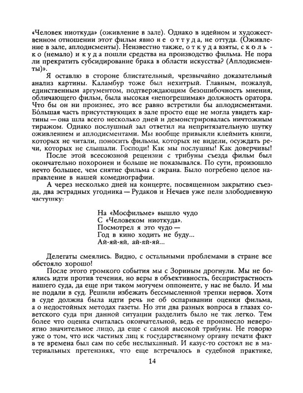 БО 1990 № 45 • Эльдар Рязанов - Заэкранье_page-0016