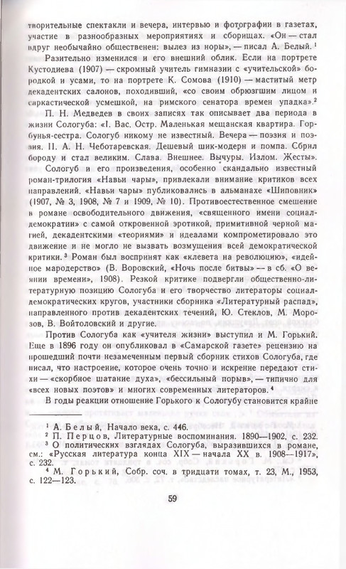 Федор Сологуб - Стихотворения_page-0059