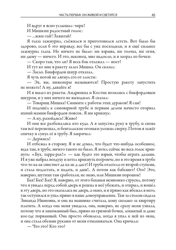 Dragunskij-Viktor-Deniskiny-rasskazy-page-0046