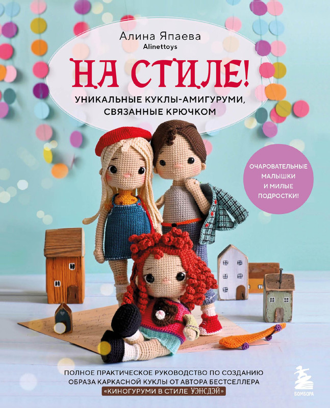 Yapaeva-Alina-Na-stile-Bolshe-chem-amigurumi-2024-1