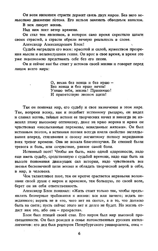 blok-sobranie-sochineny-v-shesti-tomakh-tom1-1980-page-0010