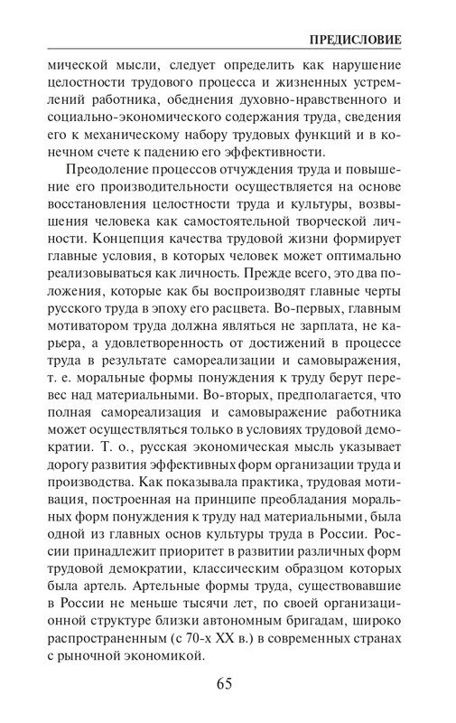 O-A-Platonov-Ekonomicheskiy-slovar-page-0066