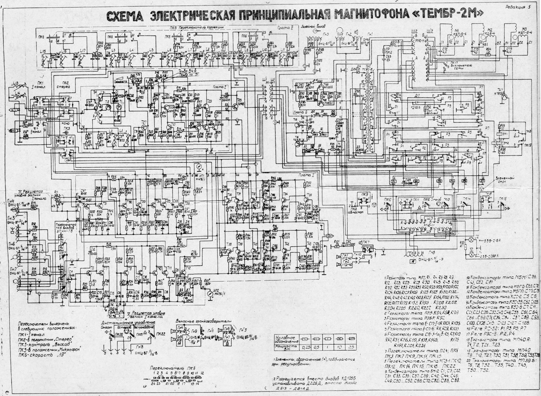 Схема-электрическая-принципиальная-магнитофона-«Тембр-2М»
