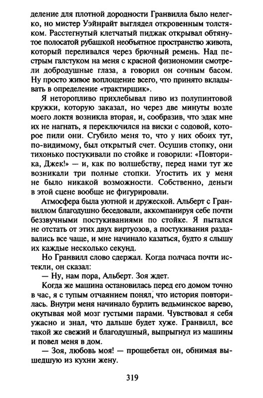 Хэрриот, Дж. - Истории о кошках и собаках - 2017_page-0217