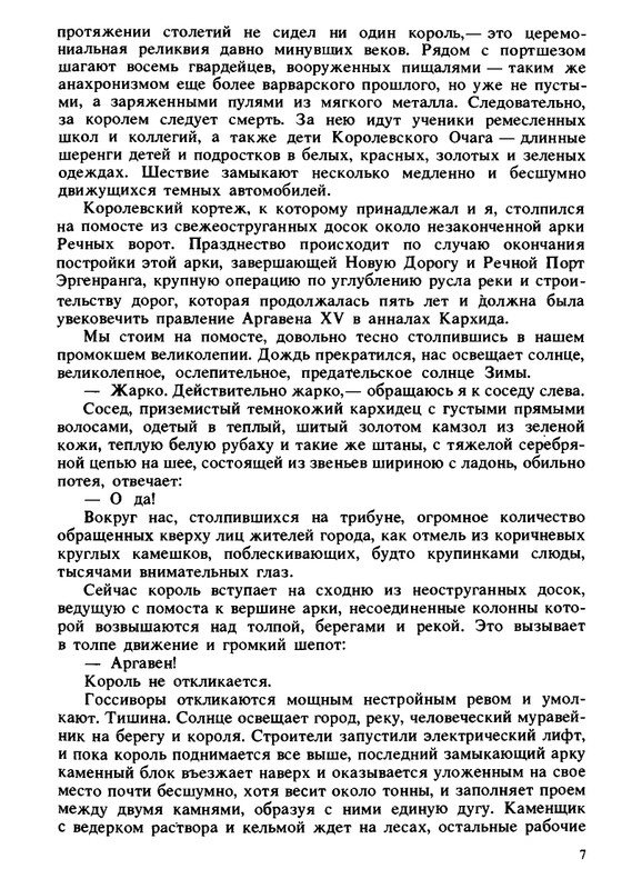 Inzhenery-Kolca-Levaja-ruka-tmy-page-0008
