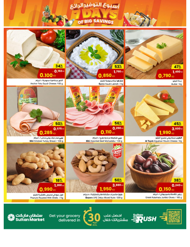 The-Sultan-Center-Kuwait-offers-Kuwait-deals-016