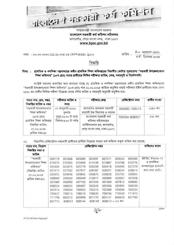ATEO-Written-Exam-Date-2025-PDF-1