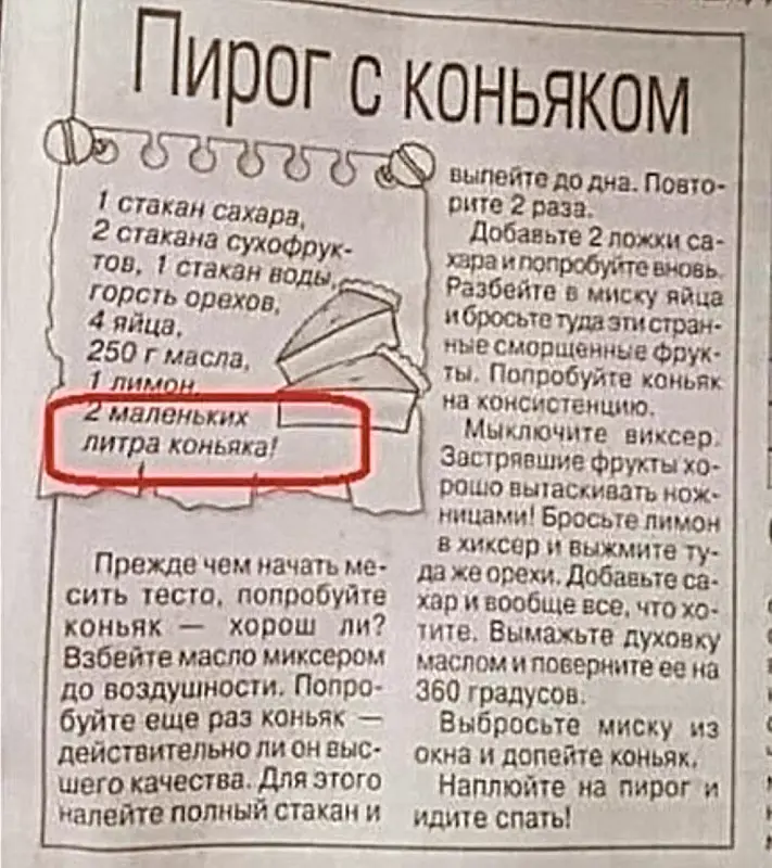 Пирог с коньяком