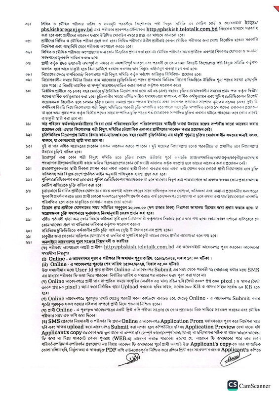 Kishoreganj-Palli-Bidyut-Samity-Job-Circular-2024-PDF-2