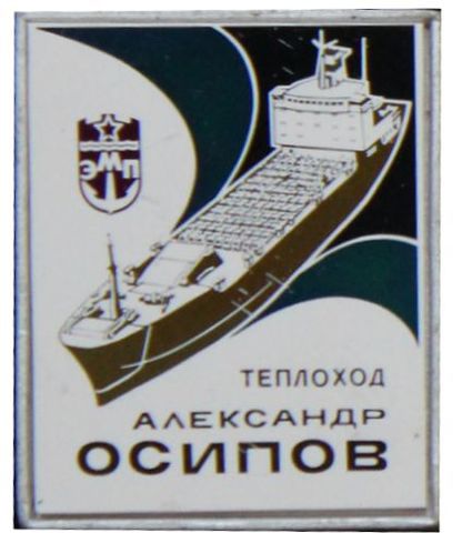 Осипов