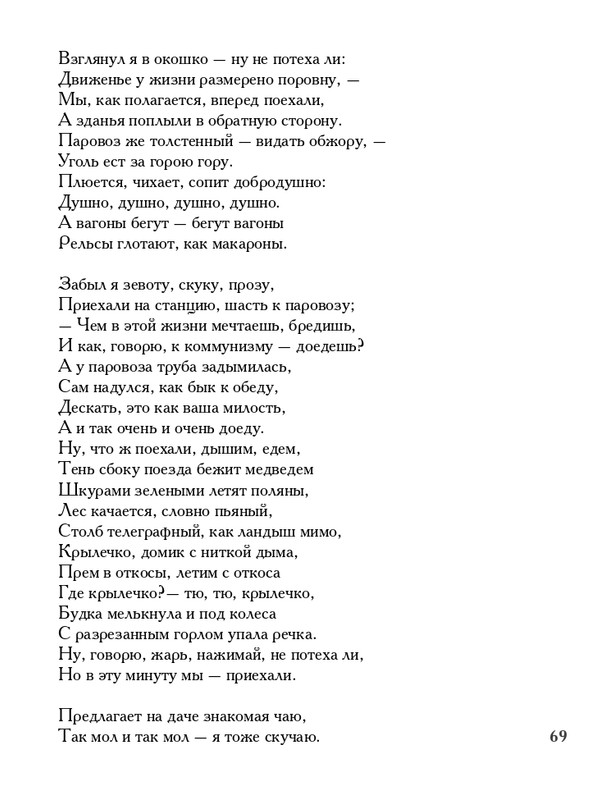 lavrov-leto-2011-izd-page-0070