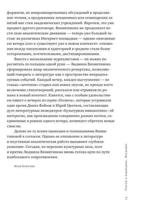Vazmitinova-Ludmila-Teksty-v-periodike-page-0015
