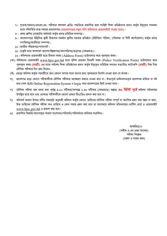 16th-BJS-Written-Result-2023-PDF-3