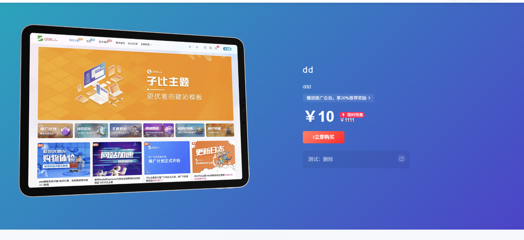图片[2]-开源：授权插件，完美适配子比的-创享插件资源