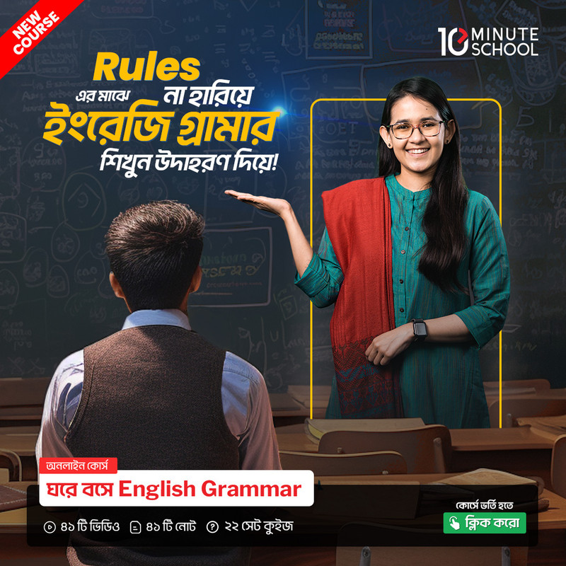 Munzereen Shahid Spoken English Course - Parts of Speech (পদ): কত প্রকার ও কি কি? উদাহরণ এবং মনে রাখার কৌশল!, Common Noun কাকে বলে