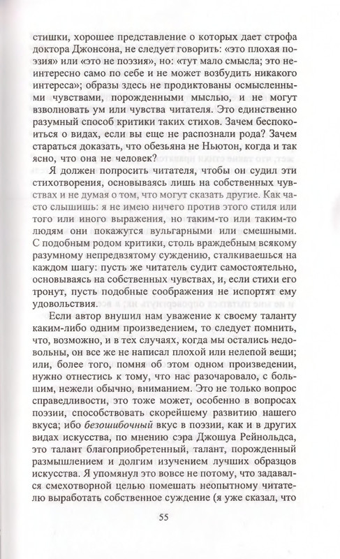 Поэты Озерной школы_page-0055