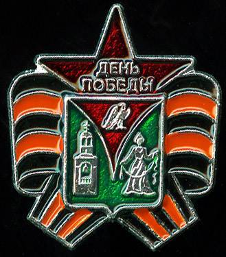 Орехово-Зуевский М?_День Победы