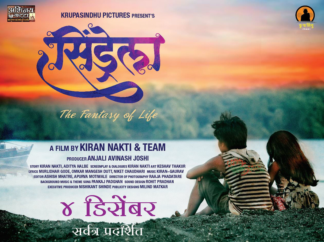 Cindrella-Marathi-Movie