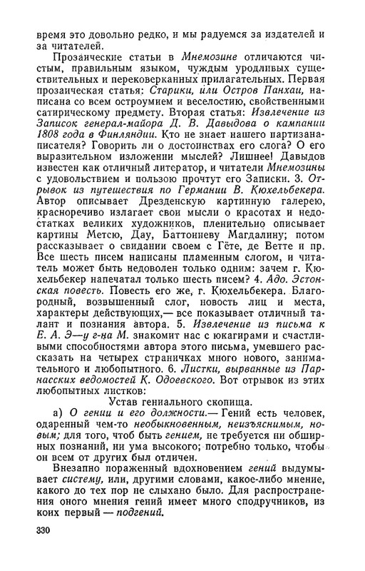 odoevsky-posledny-kvartet-beethoven-1987-page-0053