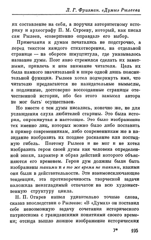 Рылеев К. Ф. - Думы  1975_page-0030