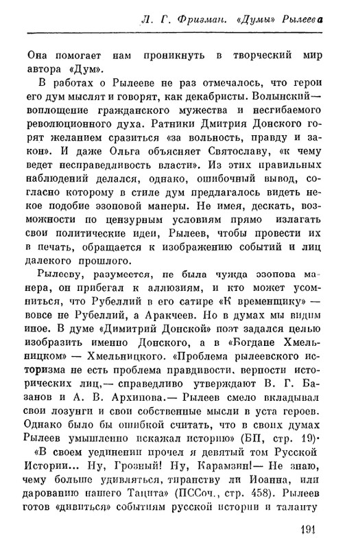 Рылеев К. Ф. - Думы  1975_page-0026
