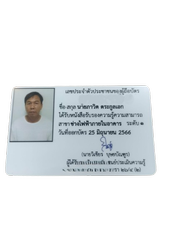 ใบอนุญาตช่างไฟฟ้า