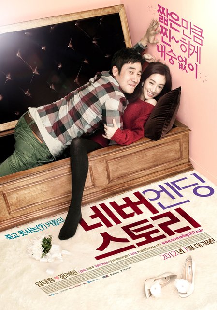 Neverending Story - 네버엔딩 스토리