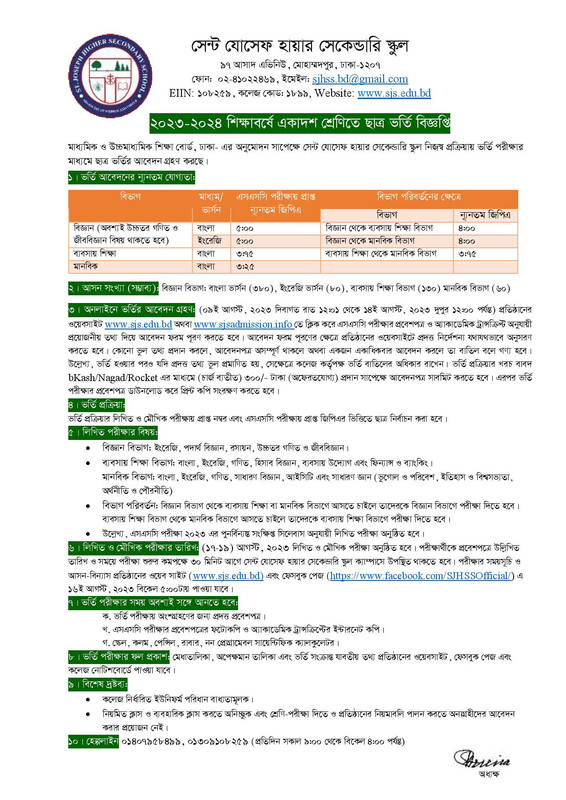 সেন্ট জোসেফ কলেজ এইচএসসি ভর্তি ২০২৩