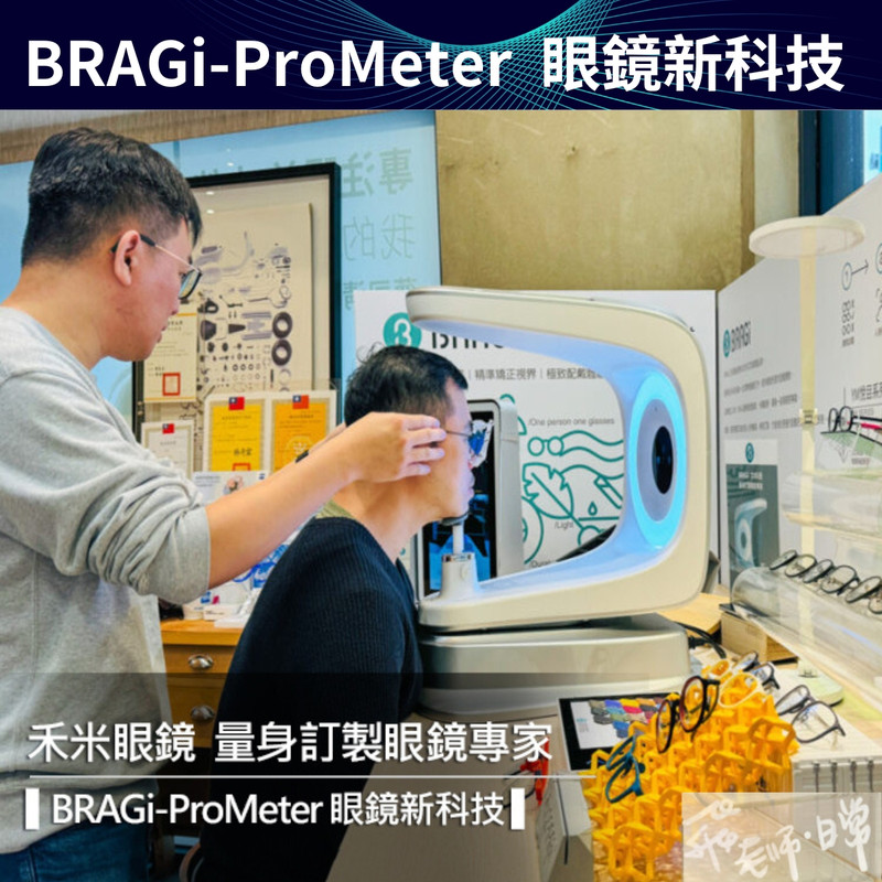 禾米眼鏡