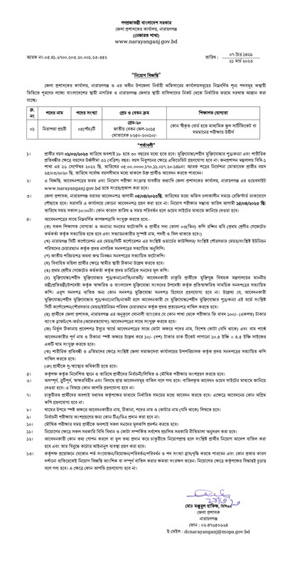 DC-Office-Narayanganj-Security-Guard-Job-Circular-2023-PDF-1