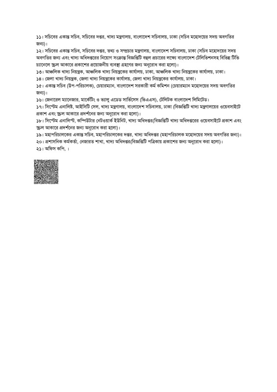 DGFOOD-Office-Assistant-Cum-Computer-Typist-Written-Exam-Date-2026-PDF-2