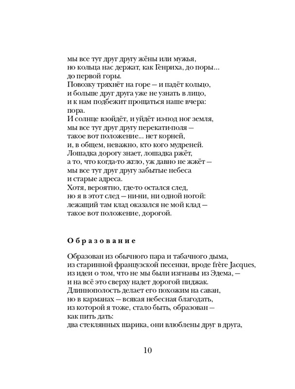 Клюев Е Зеленая земля. Стихотворения_page-0011