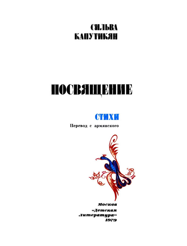 Kaputikan-Silva-Posvashhenije-page-0007