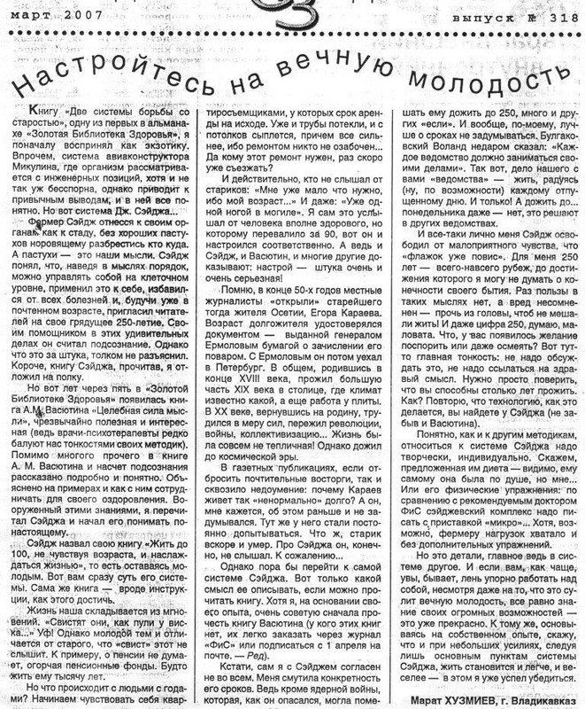 пацинет-Сейдж 001