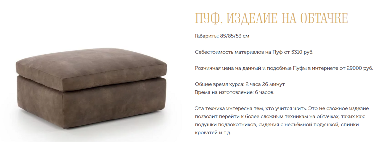 [CapitoneRoom] Пуф. Изделие на обтачке