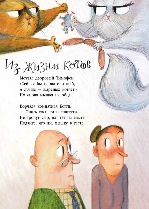 Весова, Юлия Целый букет котов_page-0013