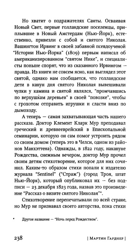 Гарднер М. - Когда ты была рыбкой, головастиком - я..._page-0024