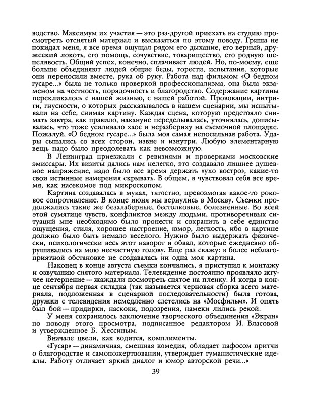 БО 1990 № 45 • Эльдар Рязанов - Заэкранье_page-0041