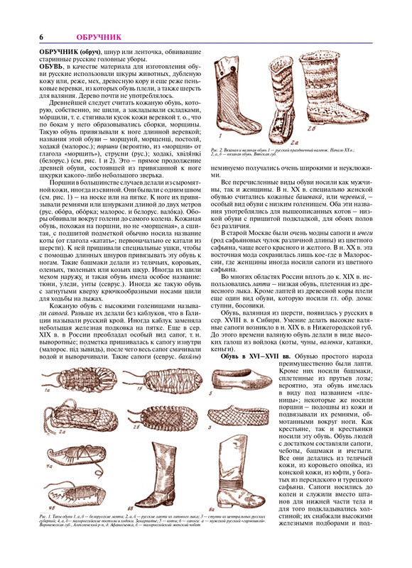Russkii-narod-Etnograficheskaya-enciklopedia-T-2-page-0007