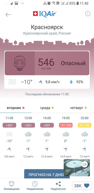 Screenshot_20210216-114016_AirVisual