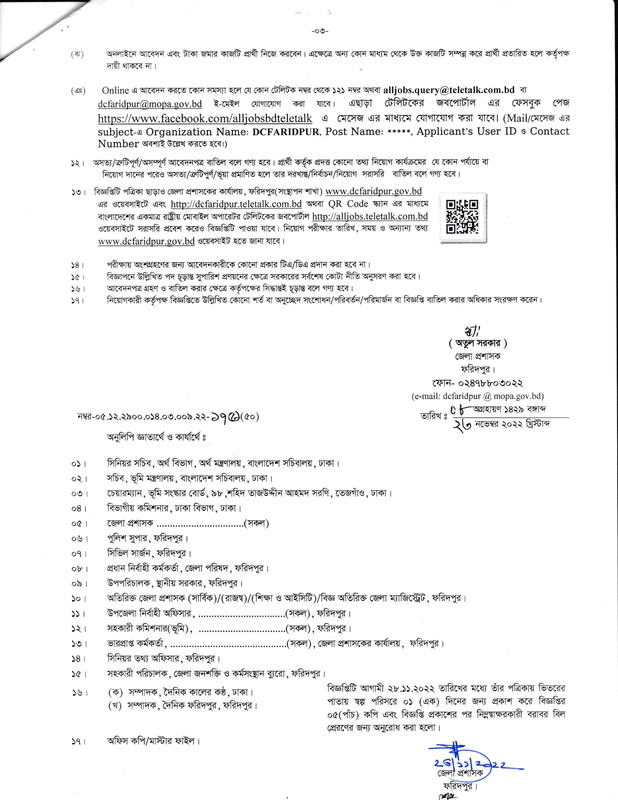 DC-Office-Faridpur-Job-Circular-2022-PDF-3