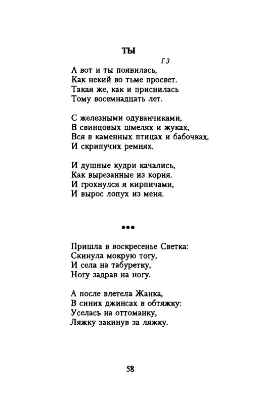 grigorjev-oleg-dvustishiya-chetverostishiya-i-mnogostishiya-1993-page-0059