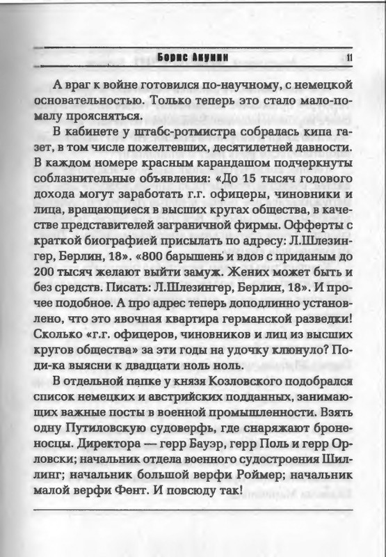 B-Akunin-Smert'-na-brudersaft-1-2-page-0012