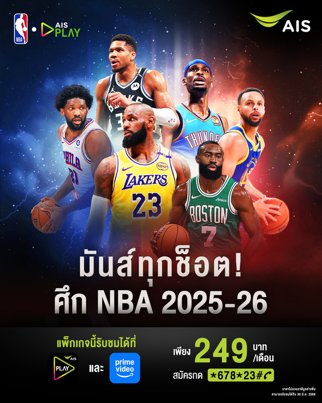 02-y-nghiy-rad-blok-AIS-PLAY-c-bm-x-Prime-Video-rabe-d-khwam-m-ns-chm-NBA-te-mx-mkhrb-290-maetch