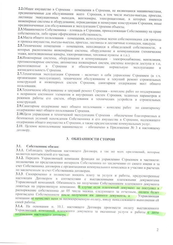 ДОГОВОР ПО ПАРКИНГУ - Page 2