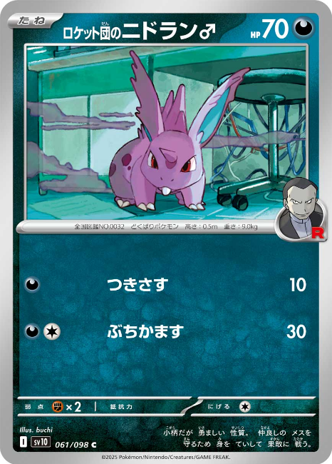 Pokemon The Glory Of The Team Rocket sv10 ALL AR SR SAR Card List Jap PREORDER - Imagen 62 de 133