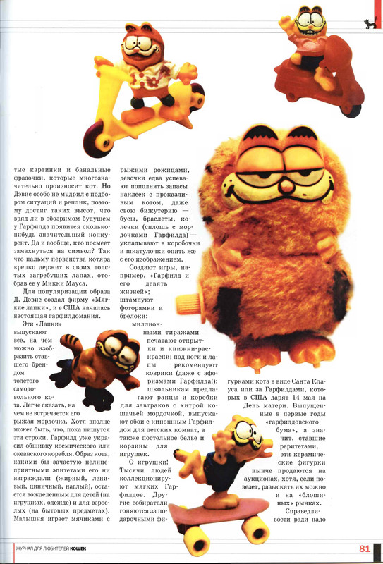 Друг кошек 2008-05-78