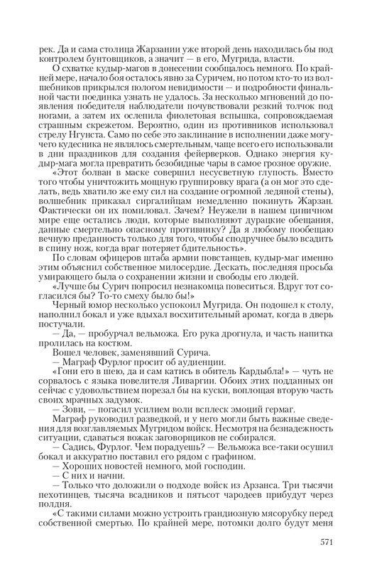 Zmeenos-T-page-0082